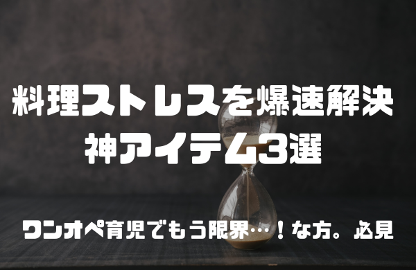 砂時計の写真　神アイテム3選のアイキャッチ